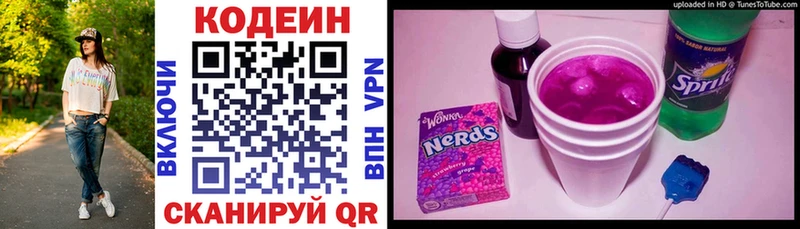 Codein напиток Lean (лин)  Абакан 